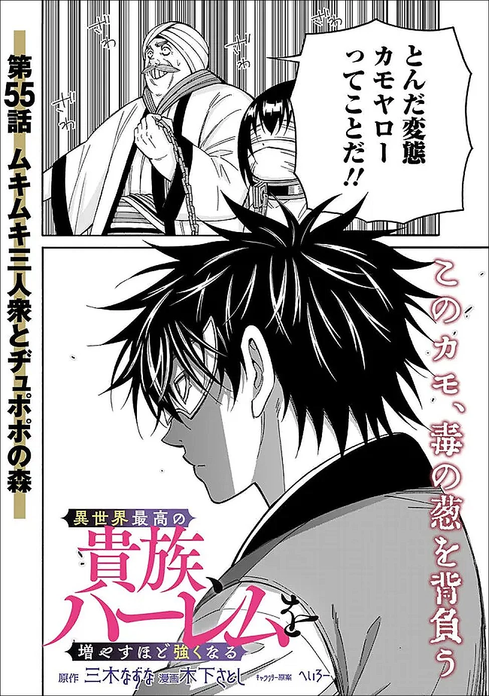 異世界最高の貴族、ハーレムを増やすほど強くなる 第55話 - 2