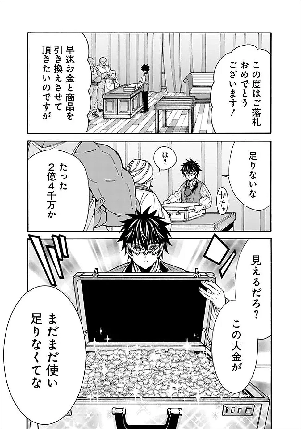異世界最高の貴族、ハーレムを増やすほど強くなる 第55話 - 3