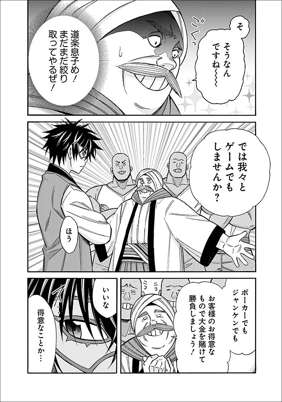 異世界最高の貴族、ハーレムを増やすほど強くなる 第55話 - 4