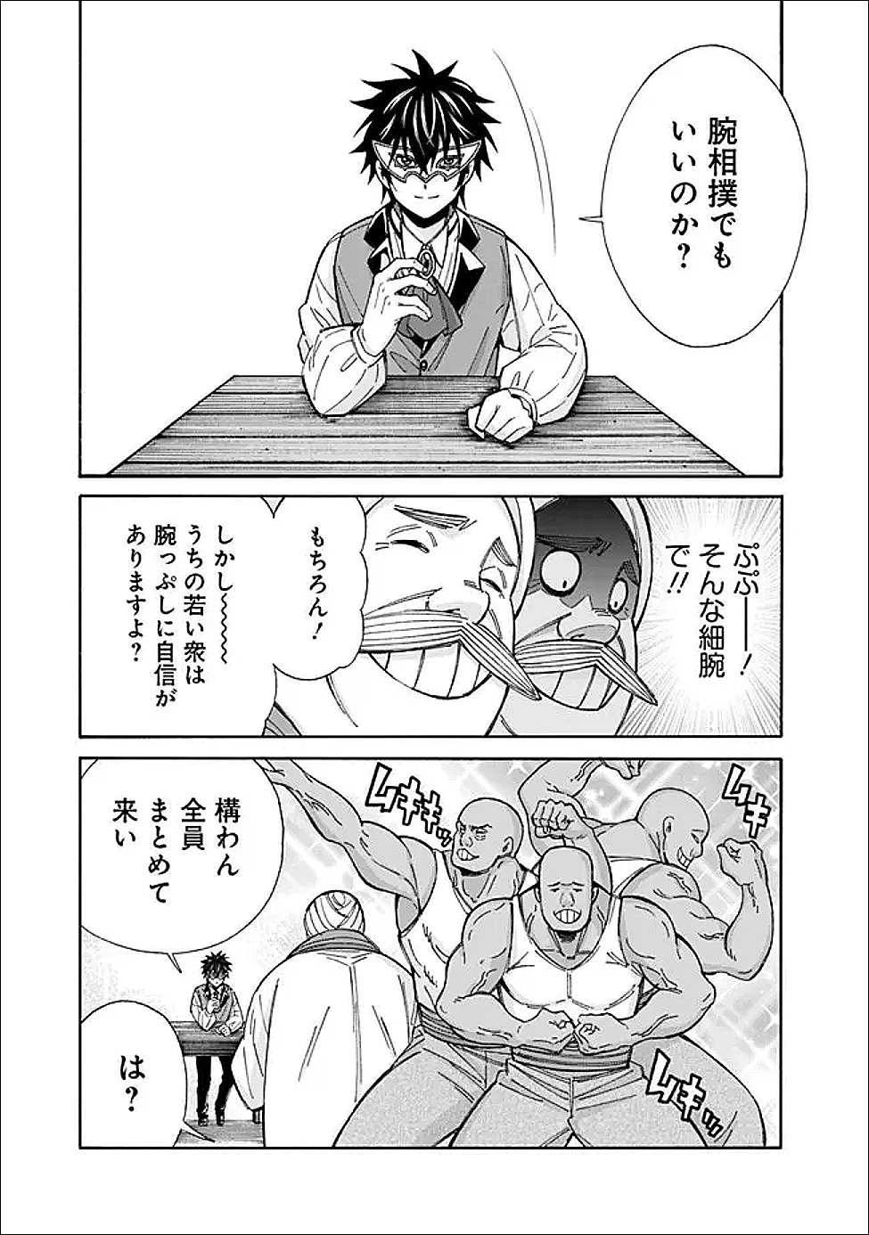 異世界最高の貴族、ハーレムを増やすほど強くなる 第55話 - 5