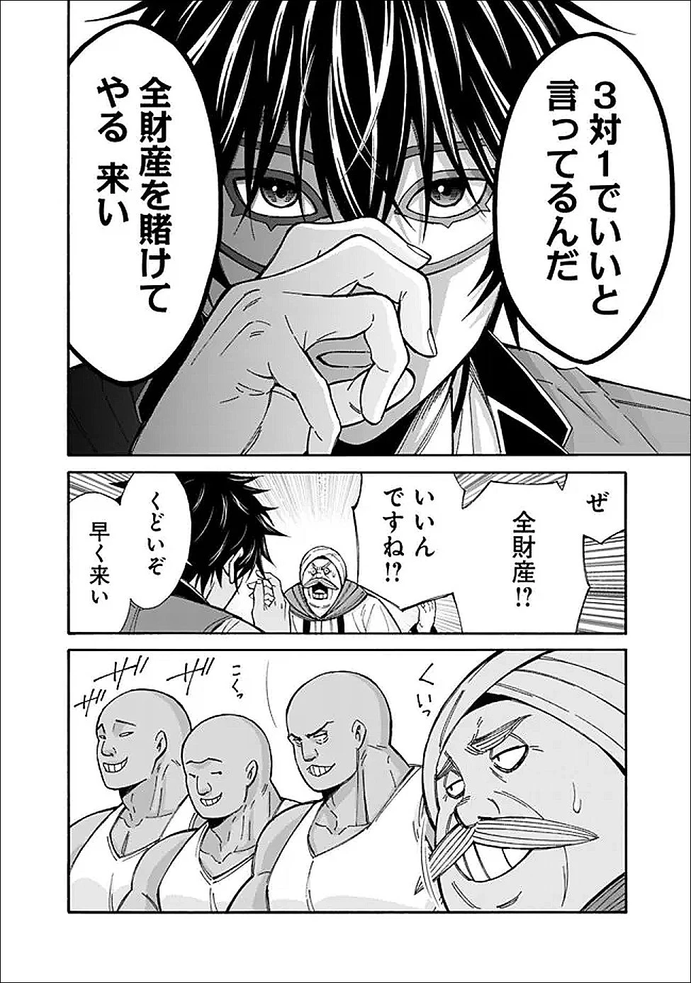 異世界最高の貴族、ハーレムを増やすほど強くなる 第55話 - 6
