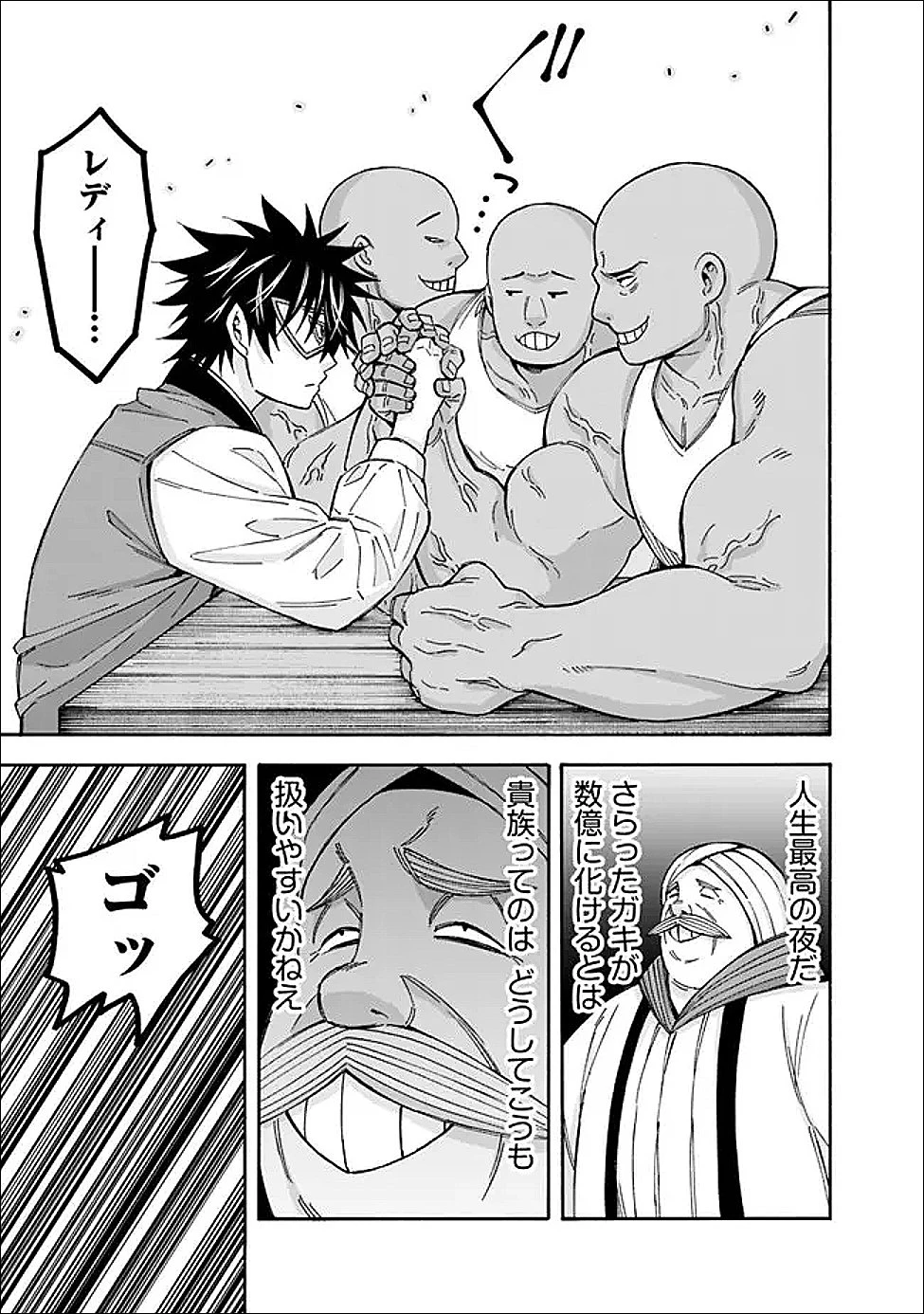 異世界最高の貴族、ハーレムを増やすほど強くなる 第55話 - 7