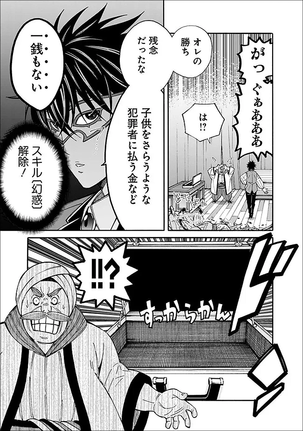 異世界最高の貴族、ハーレムを増やすほど強くなる 第55話 - 9