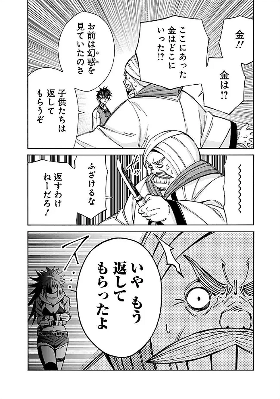 異世界最高の貴族、ハーレムを増やすほど強くなる 第55話 - 10