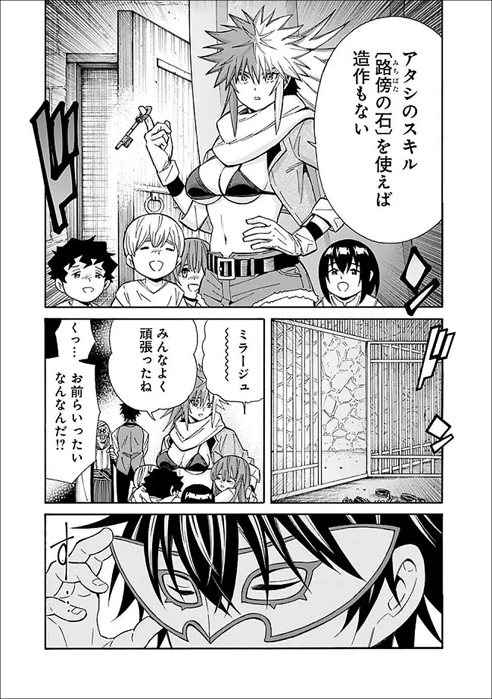 異世界最高の貴族、ハーレムを増やすほど強くなる 第55話 - 11