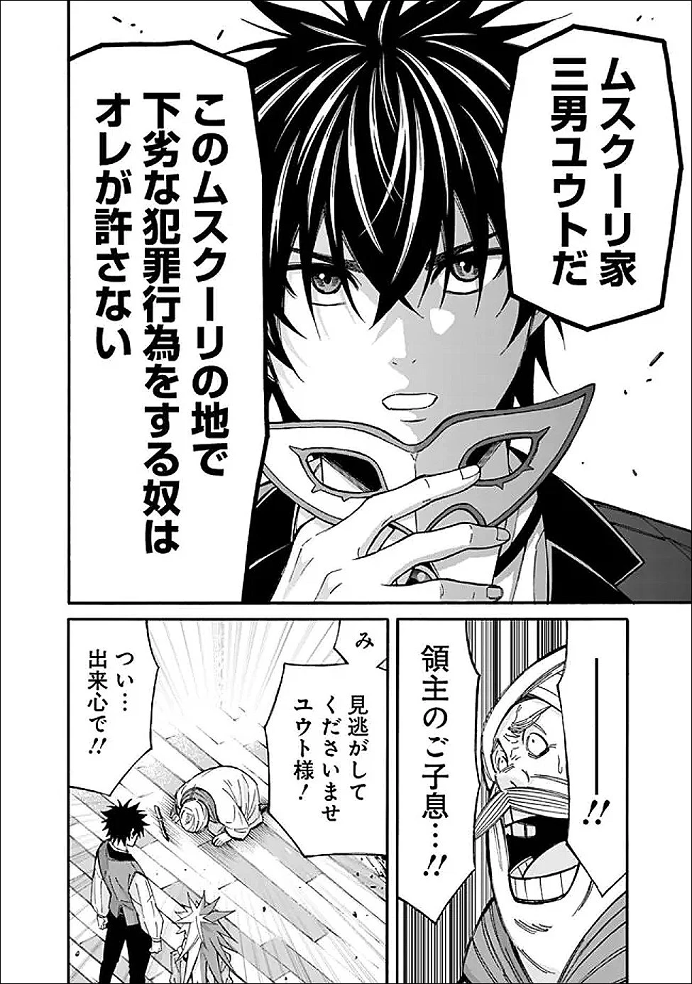 異世界最高の貴族、ハーレムを増やすほど強くなる 第55話 - 12