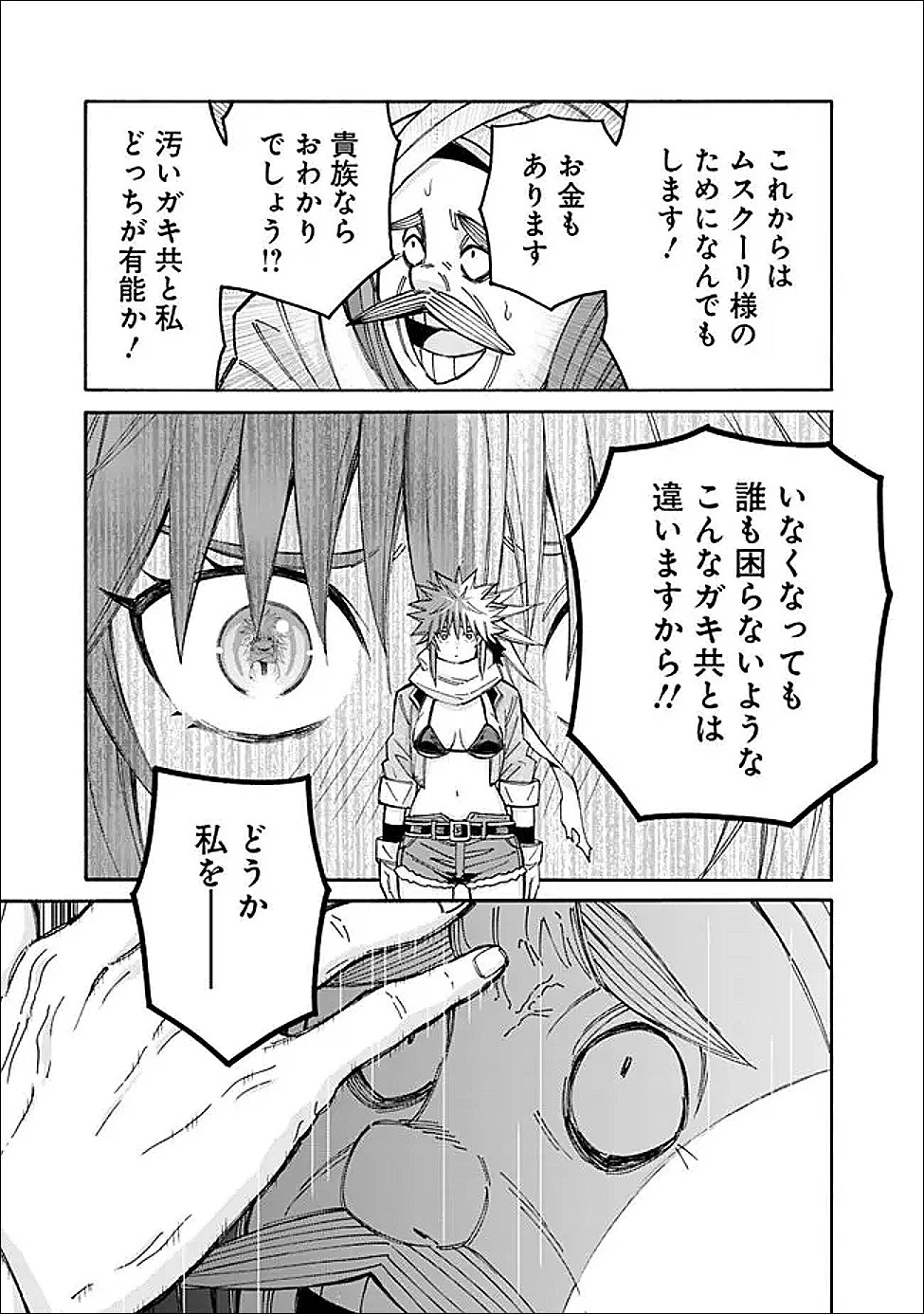 異世界最高の貴族、ハーレムを増やすほど強くなる 第55話 - 13