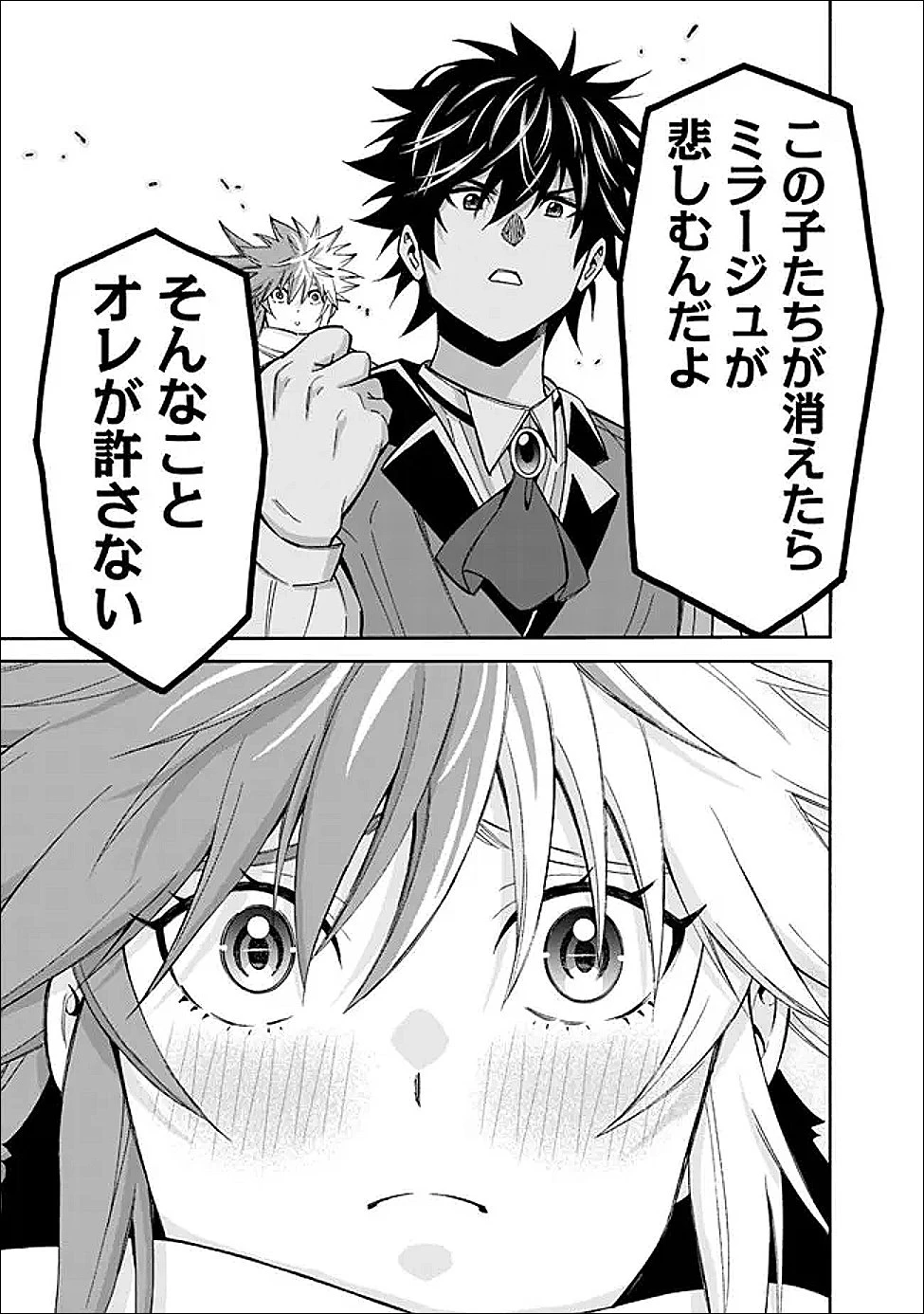 異世界最高の貴族、ハーレムを増やすほど強くなる 第55話 - 15