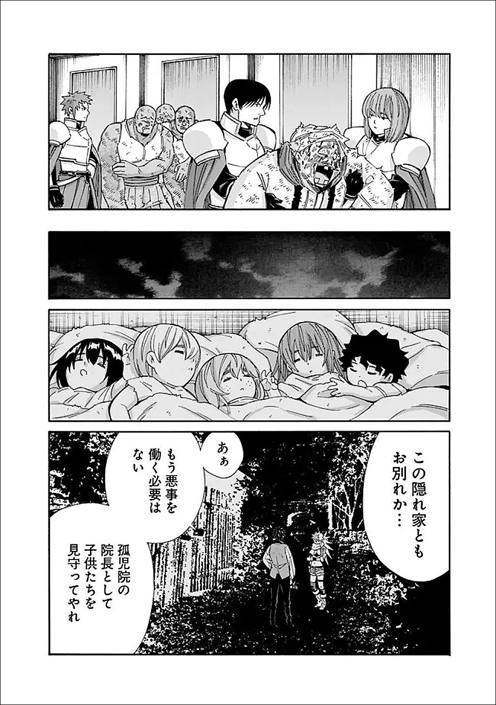 異世界最高の貴族、ハーレムを増やすほど強くなる 第55話 - 16