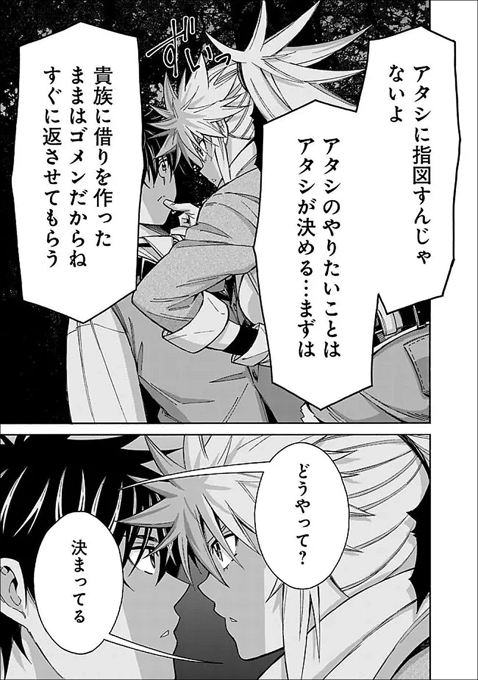 異世界最高の貴族、ハーレムを増やすほど強くなる 第55話 - 17