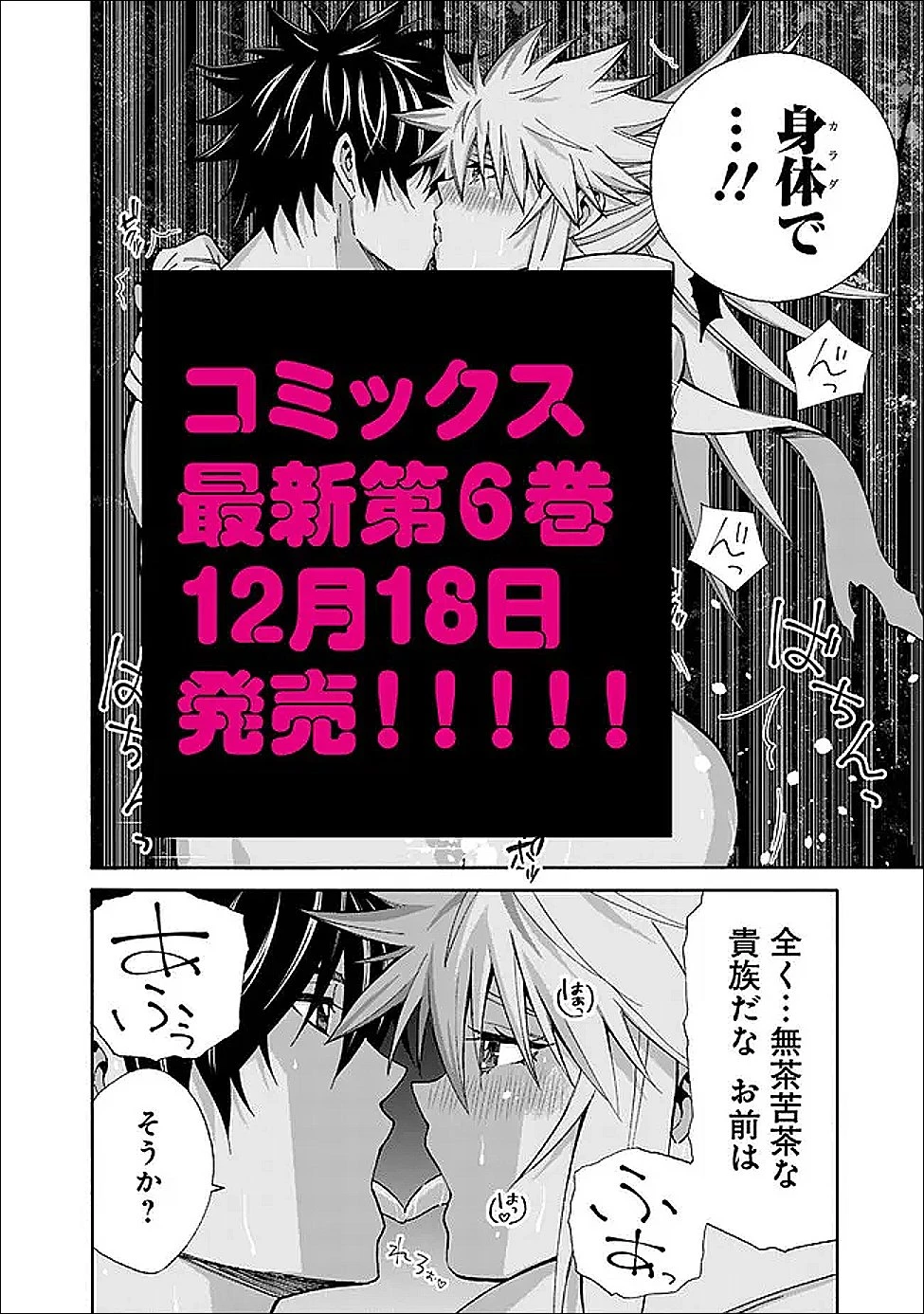 異世界最高の貴族、ハーレムを増やすほど強くなる 第55話 - 18