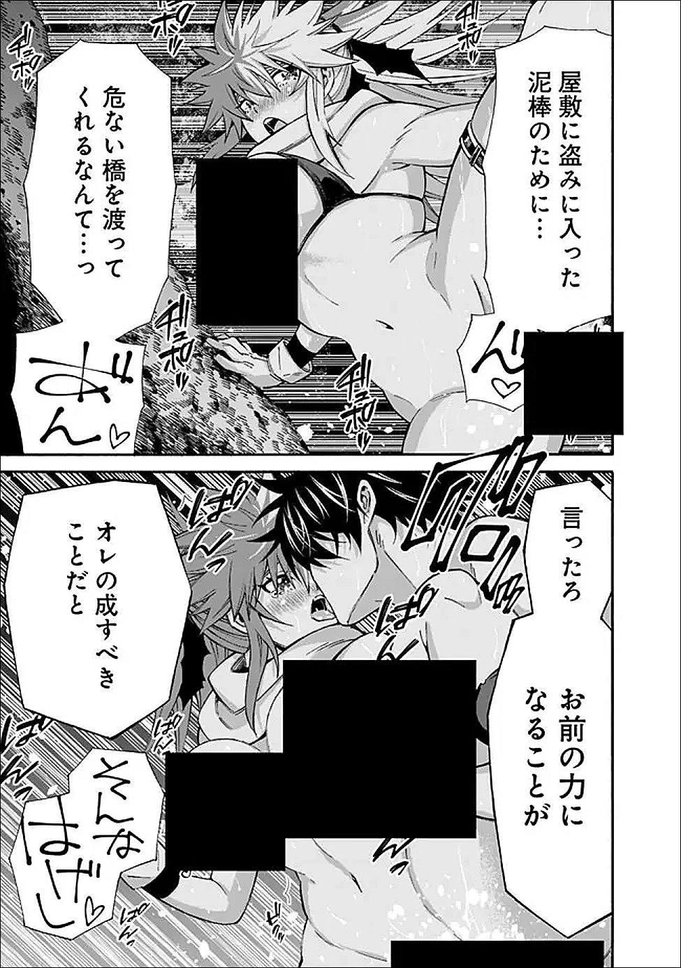 異世界最高の貴族、ハーレムを増やすほど強くなる 第55話 - 19