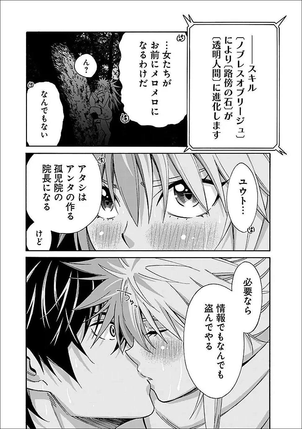 異世界最高の貴族、ハーレムを増やすほど強くなる 第55話 - 21