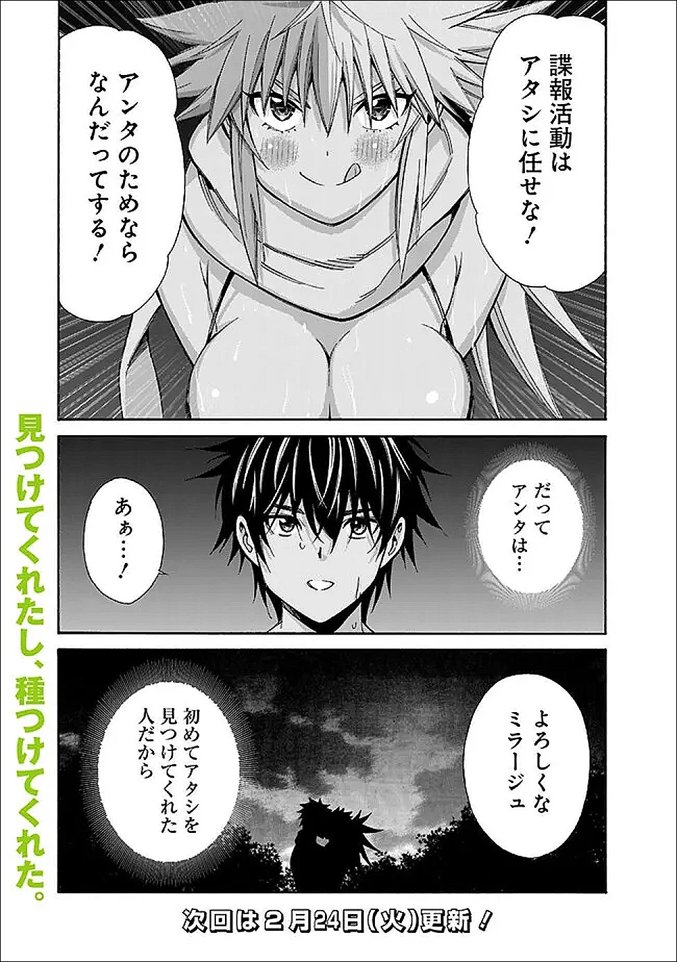 異世界最高の貴族、ハーレムを増やすほど強くなる 第55話 - 22