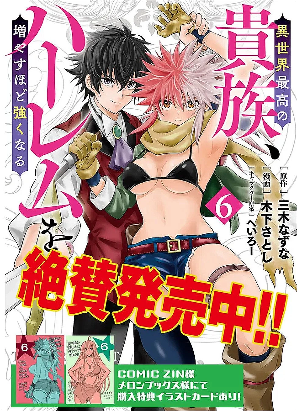 異世界最高の貴族、ハーレムを増やすほど強くなる 第55話 - 23