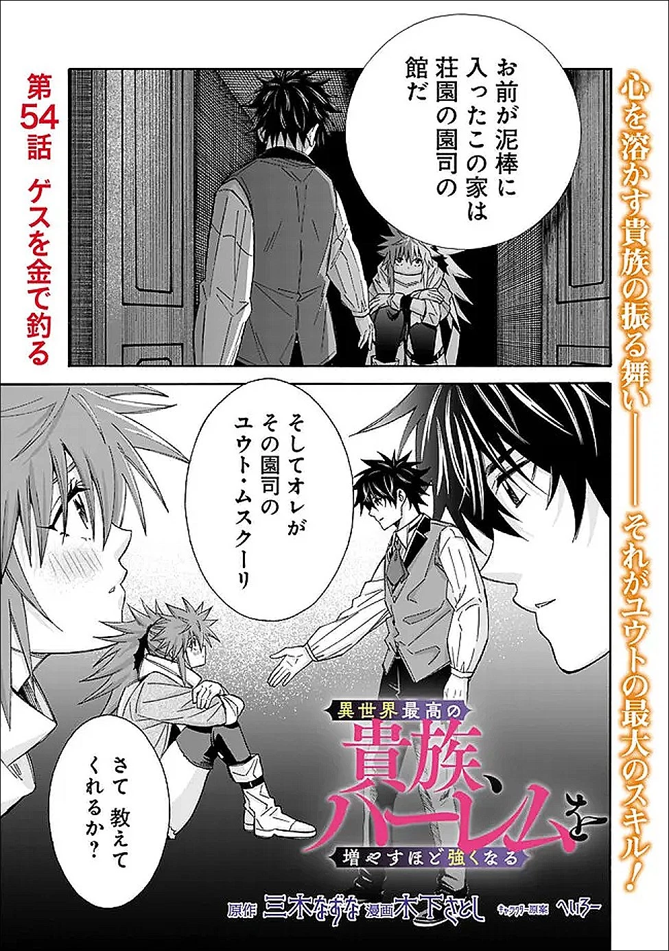 異世界最高の貴族、ハーレムを増やすほど強くなる 第54話 - 1