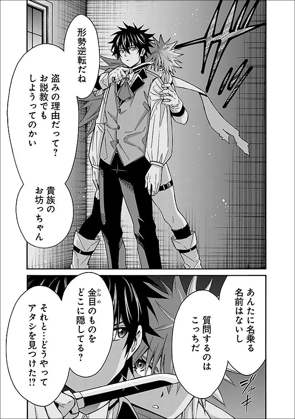 異世界最高の貴族、ハーレムを増やすほど強くなる 第54話 - 3
