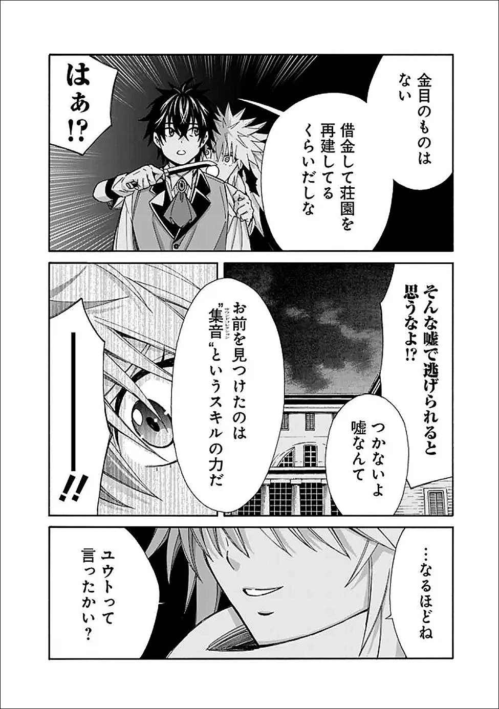 異世界最高の貴族、ハーレムを増やすほど強くなる 第54話 - 4