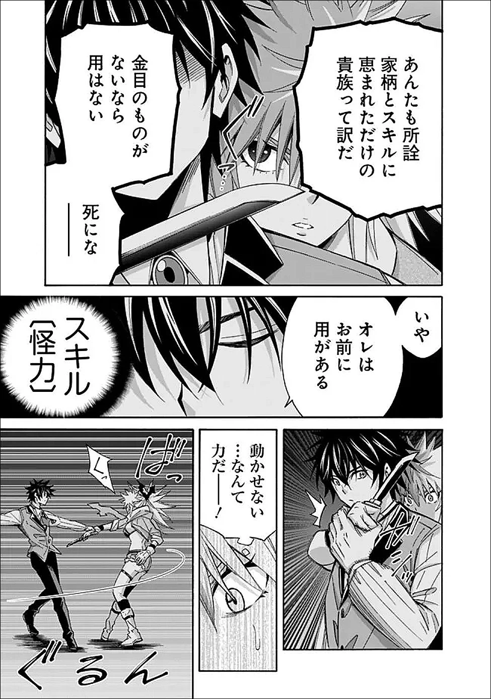 異世界最高の貴族、ハーレムを増やすほど強くなる 第54話 - 5