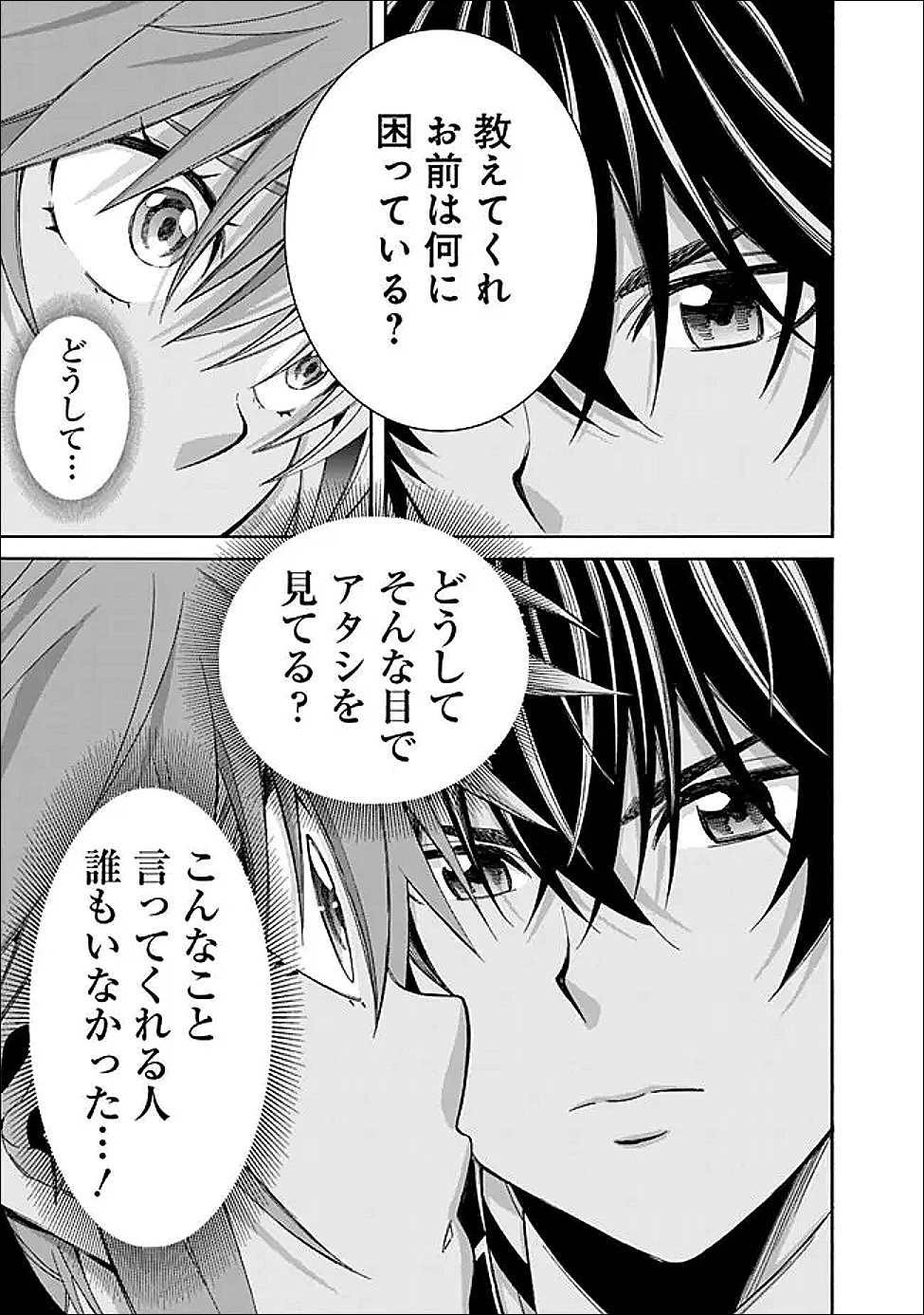 異世界最高の貴族、ハーレムを増やすほど強くなる 第54話 - 7