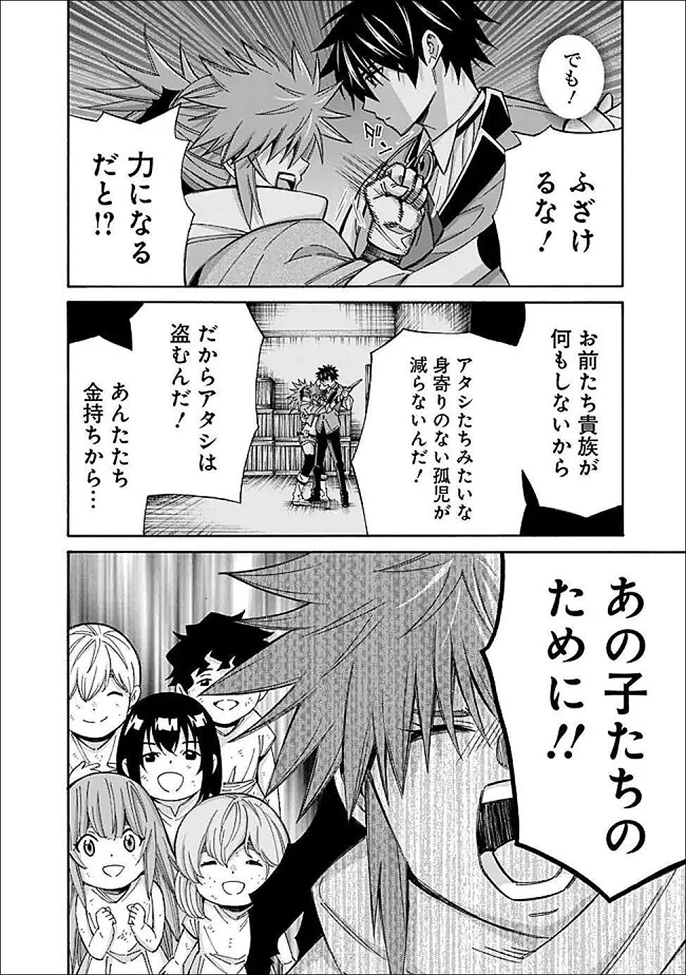 異世界最高の貴族、ハーレムを増やすほど強くなる 第54話 - 8