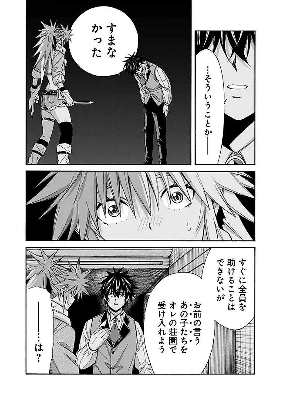 異世界最高の貴族、ハーレムを増やすほど強くなる 第54話 - 9