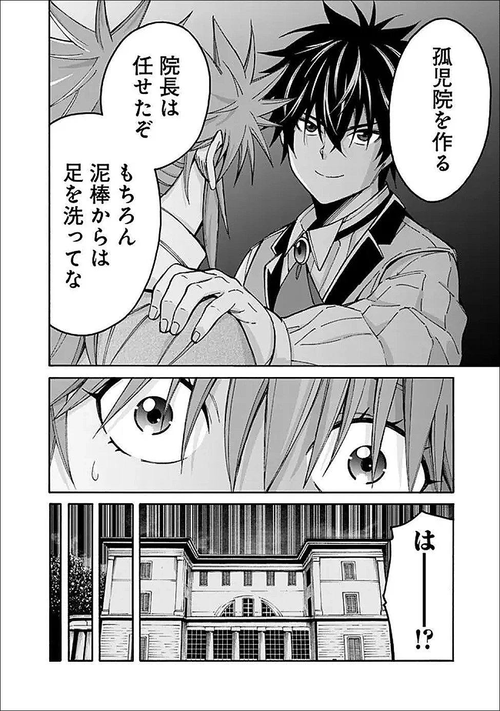 異世界最高の貴族、ハーレムを増やすほど強くなる 第54話 - 10