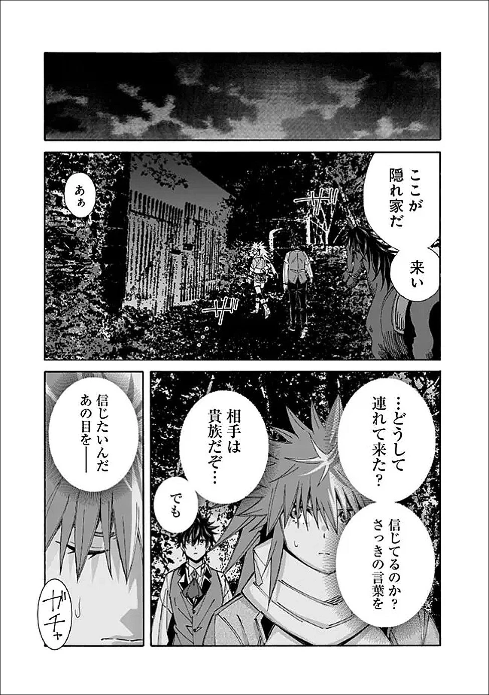 異世界最高の貴族、ハーレムを増やすほど強くなる 第54話 - 11