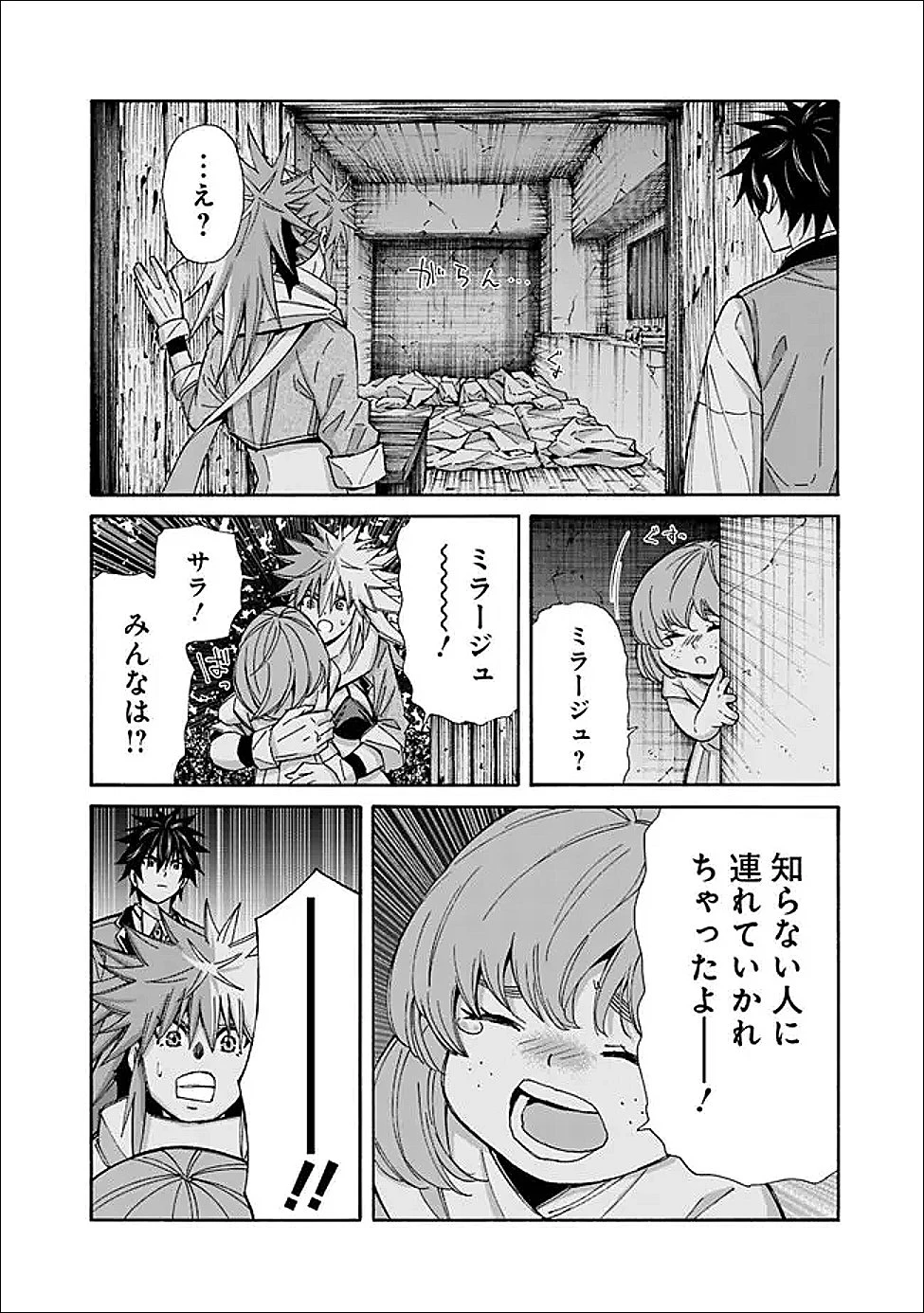 異世界最高の貴族、ハーレムを増やすほど強くなる 第54話 - 12