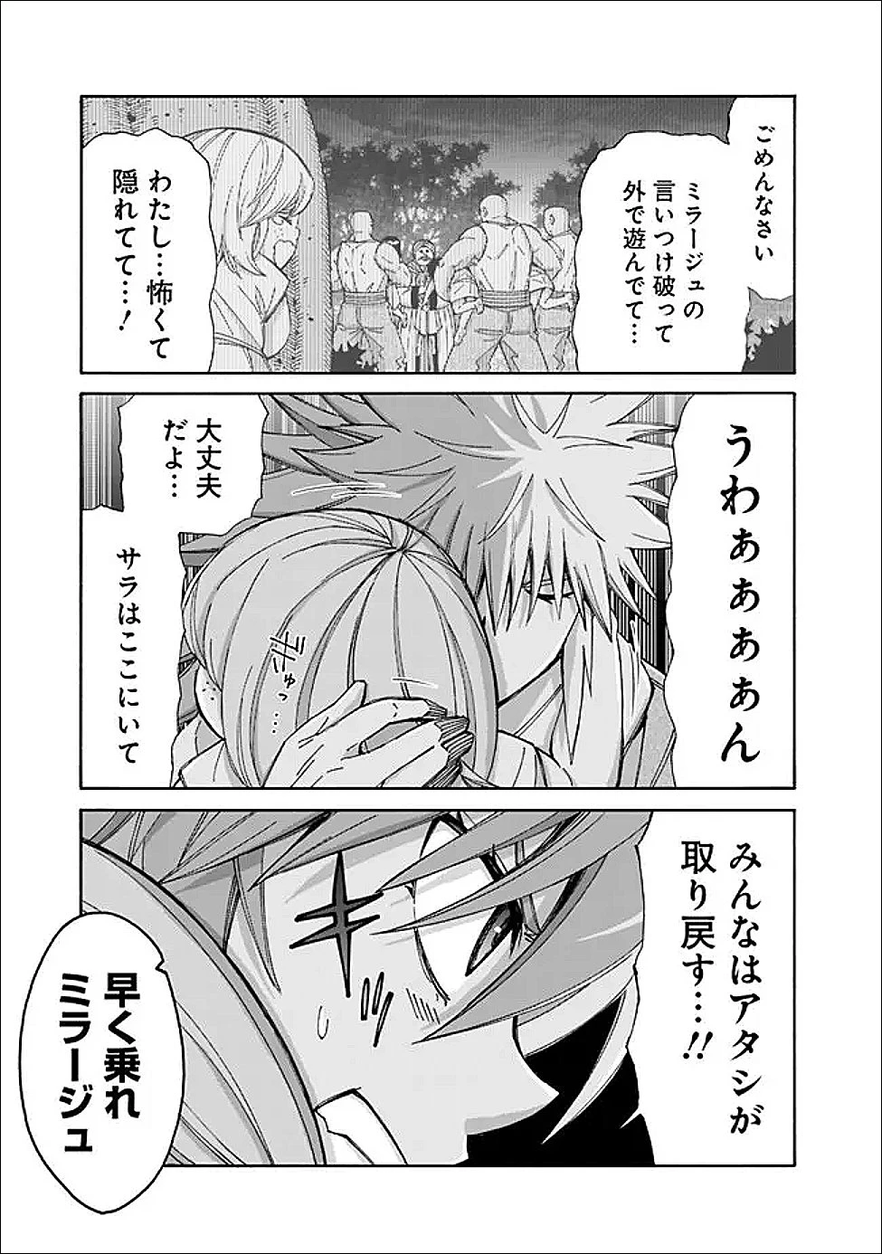 異世界最高の貴族、ハーレムを増やすほど強くなる 第54話 - 13
