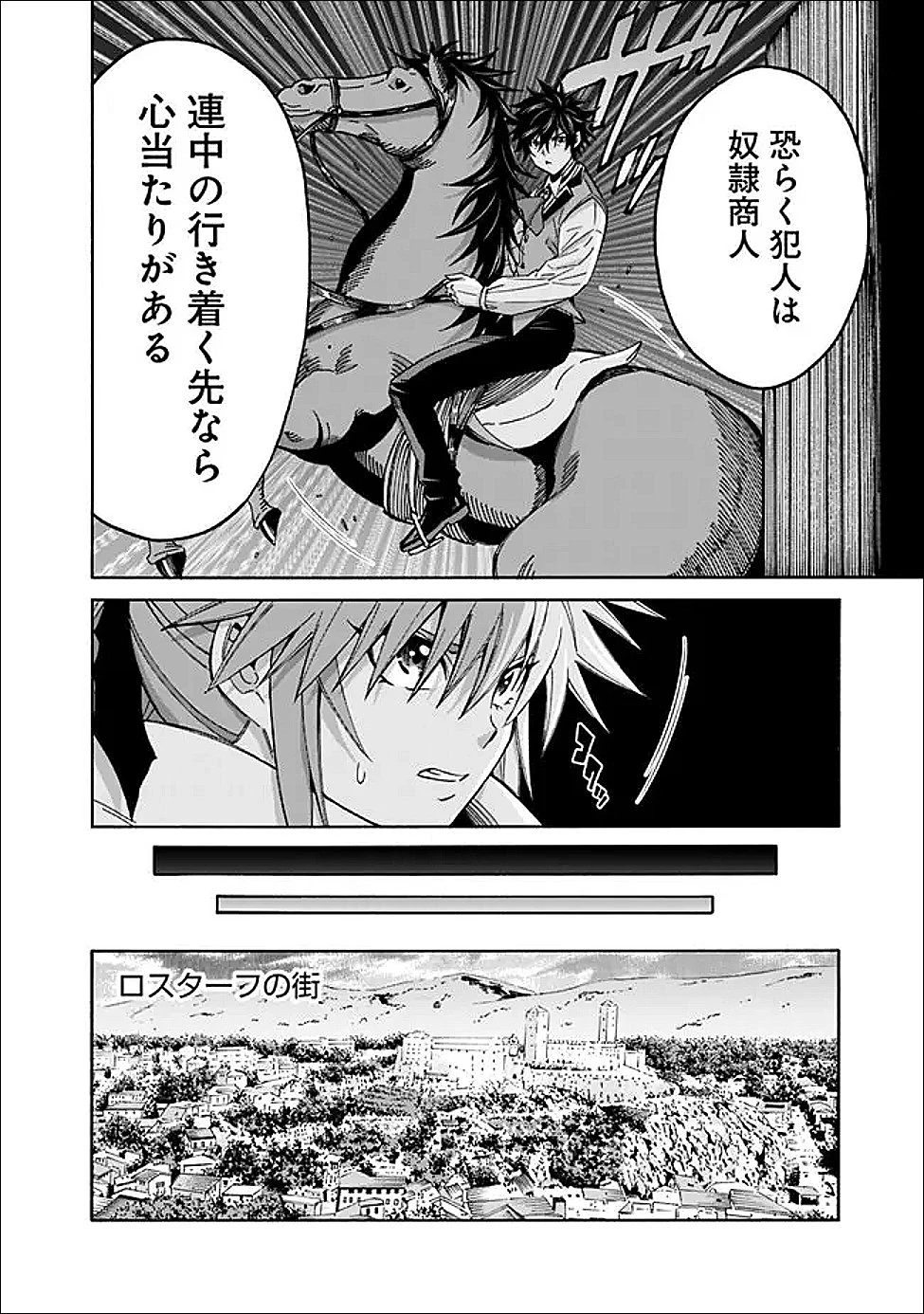 異世界最高の貴族、ハーレムを増やすほど強くなる 第54話 - 14