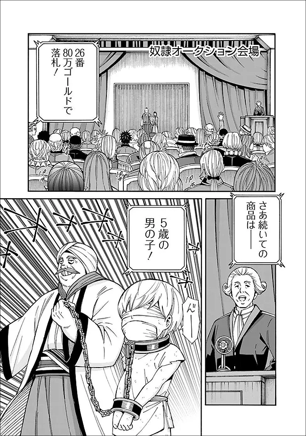 異世界最高の貴族、ハーレムを増やすほど強くなる 第54話 - 15