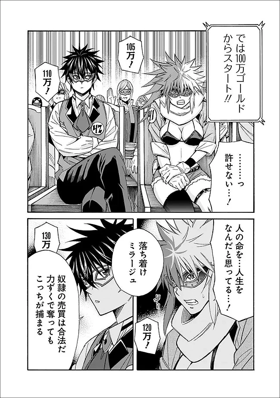 異世界最高の貴族、ハーレムを増やすほど強くなる 第54話 - 16