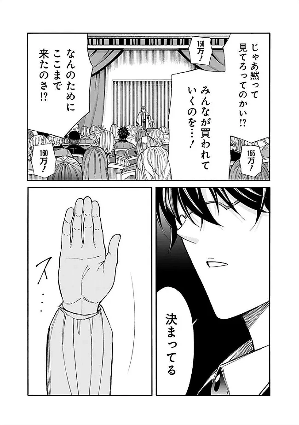 異世界最高の貴族、ハーレムを増やすほど強くなる 第54話 - 17