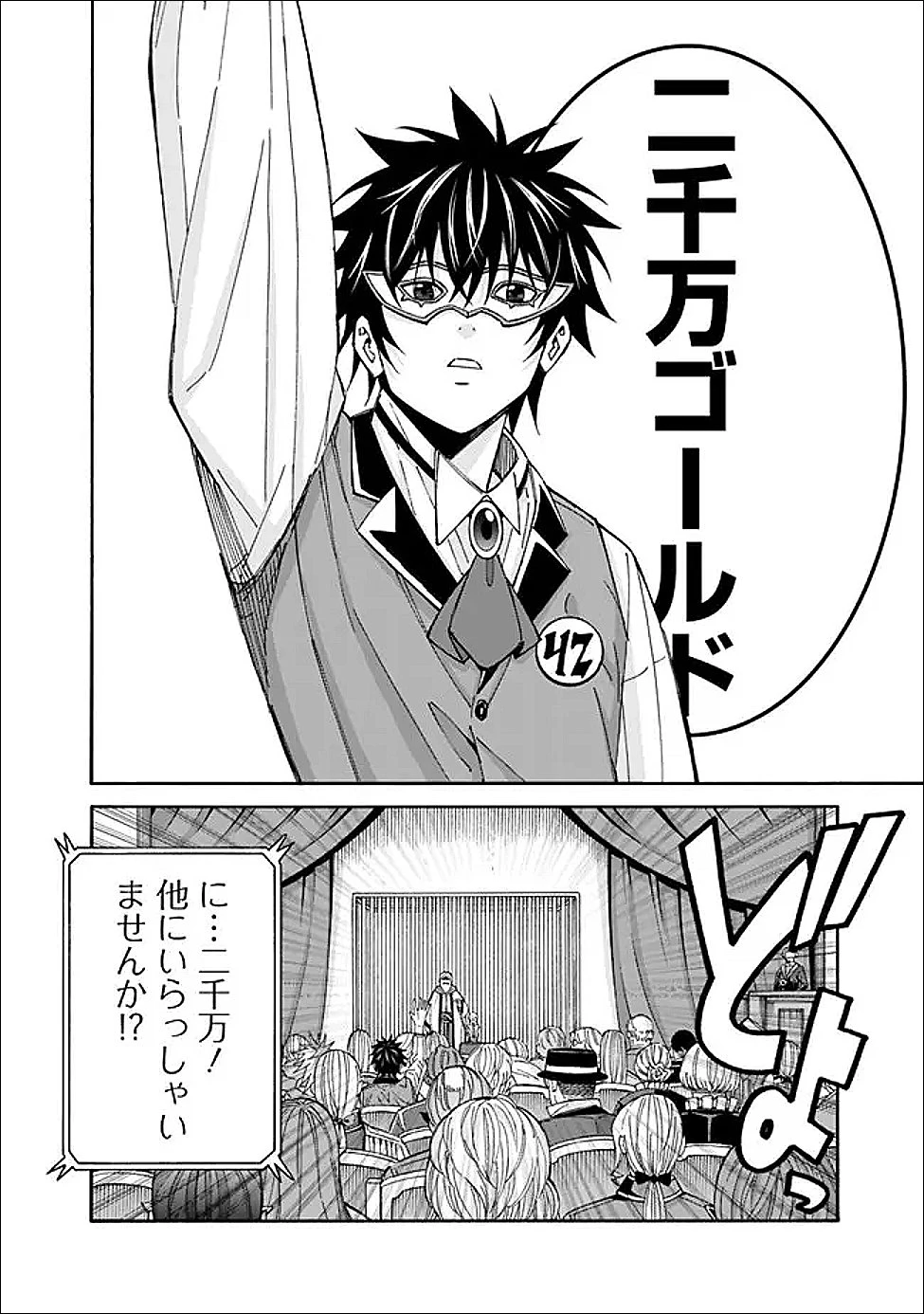 異世界最高の貴族、ハーレムを増やすほど強くなる 第54話 - 18