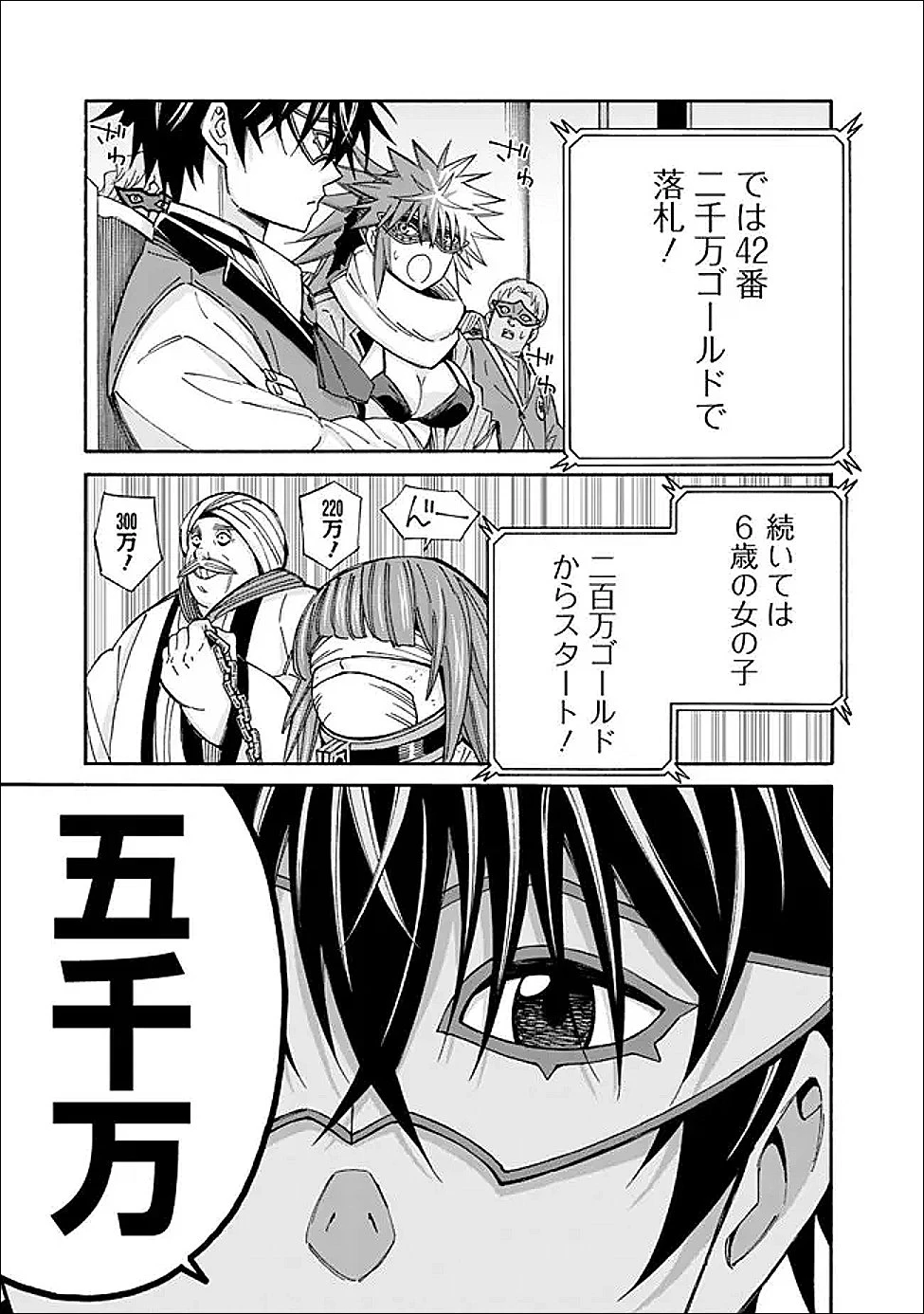 異世界最高の貴族、ハーレムを増やすほど強くなる 第54話 - 19