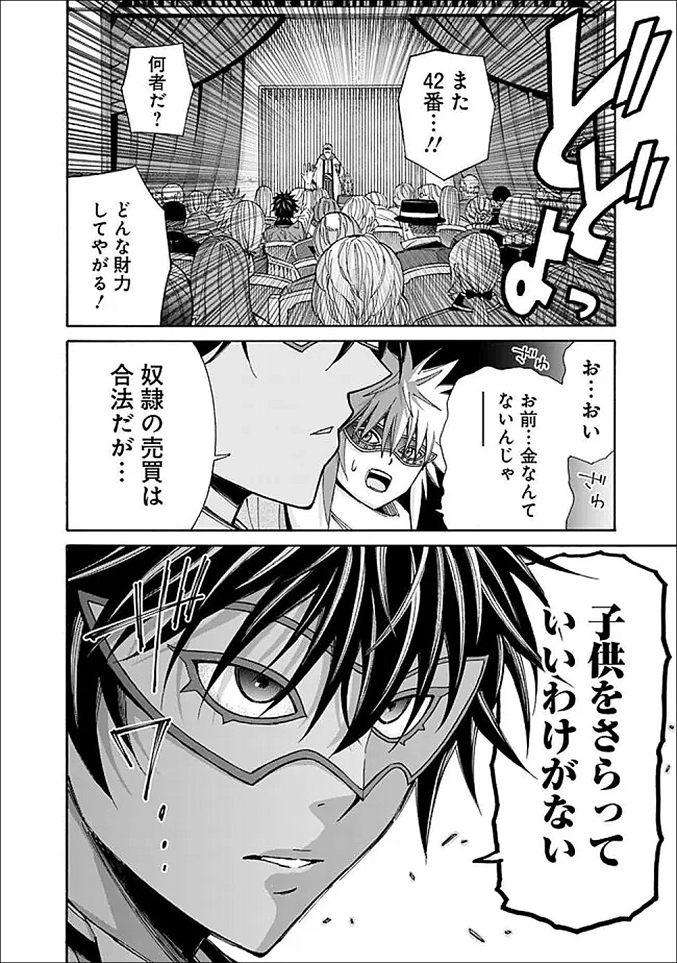 異世界最高の貴族、ハーレムを増やすほど強くなる 第54話 - 20