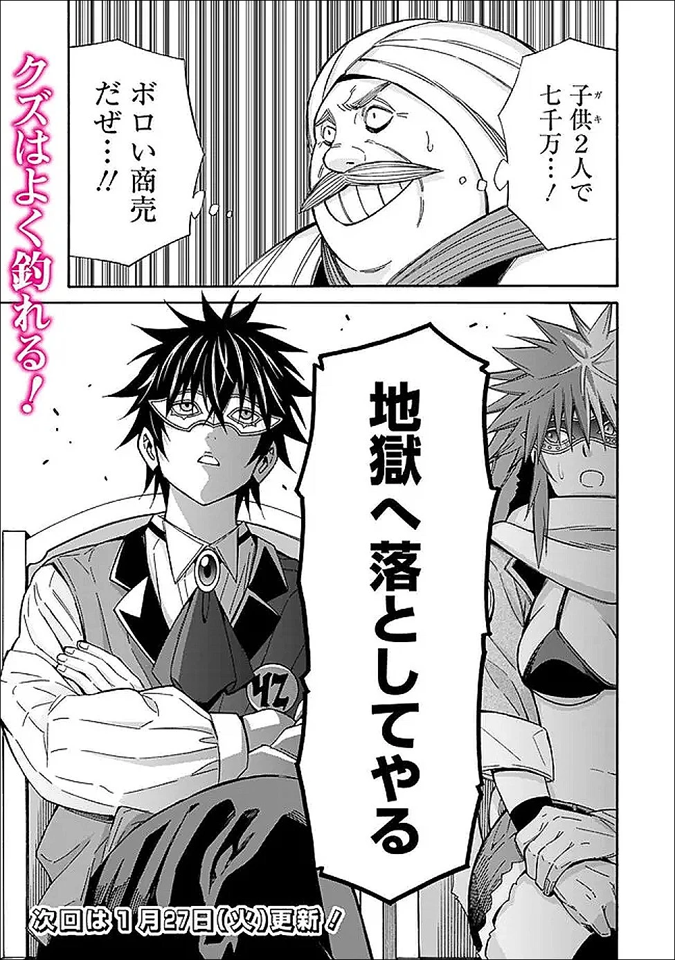 異世界最高の貴族、ハーレムを増やすほど強くなる 第54話 - 21