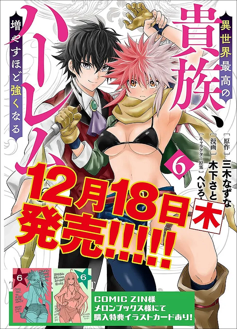 異世界最高の貴族、ハーレムを増やすほど強くなる 第54話 - 22