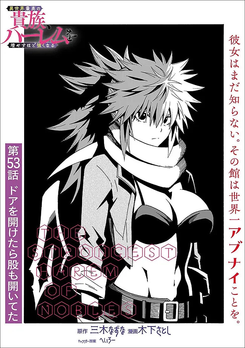 異世界最高の貴族、ハーレムを増やすほど強くなる 第53話 - 1