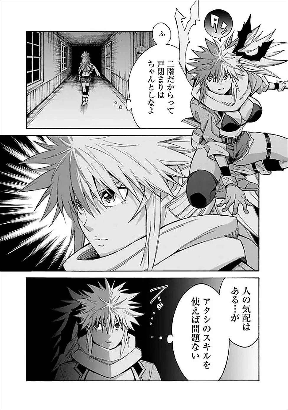 異世界最高の貴族、ハーレムを増やすほど強くなる 第53話 - 3