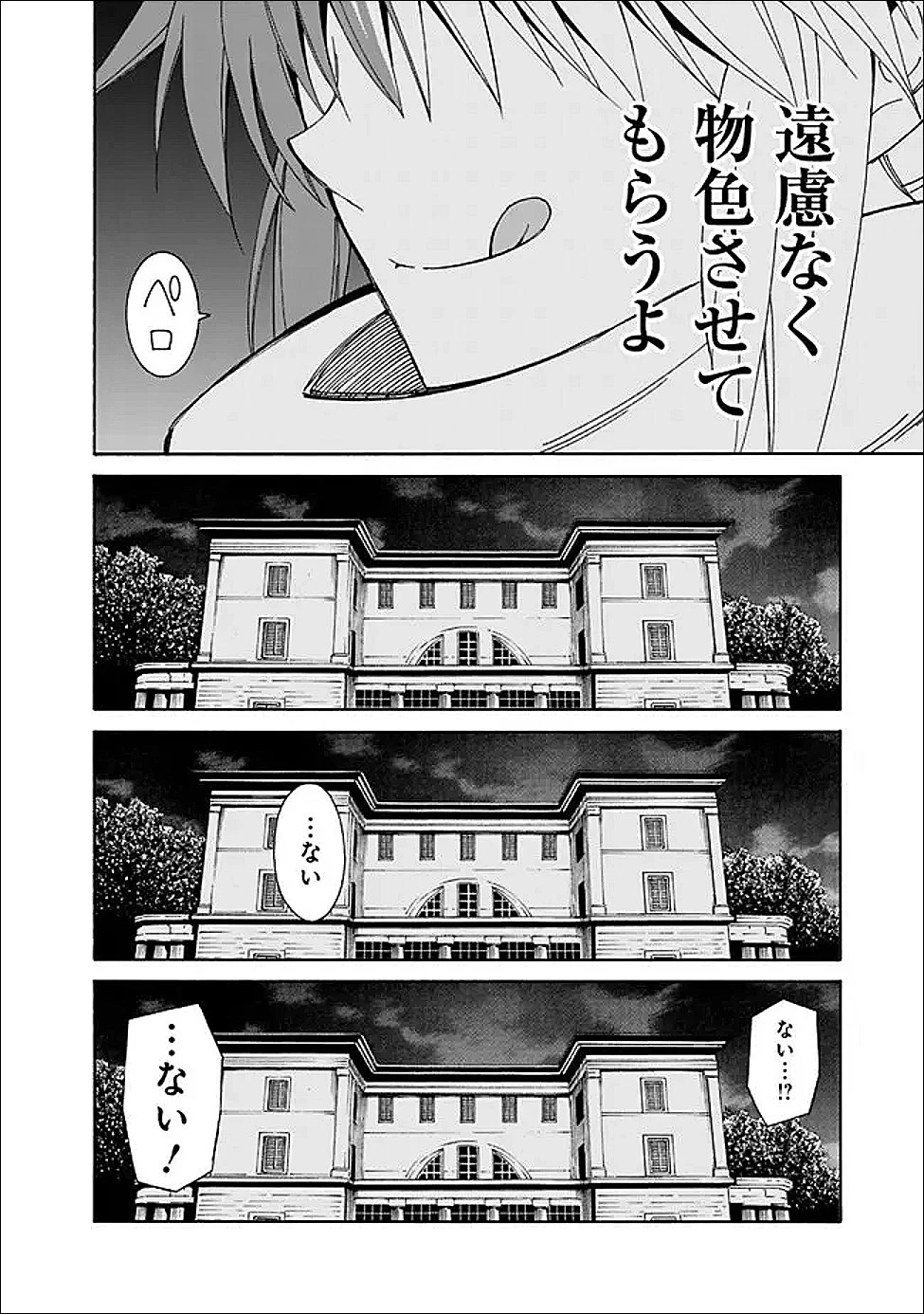 異世界最高の貴族、ハーレムを増やすほど強くなる 第53話 - 4