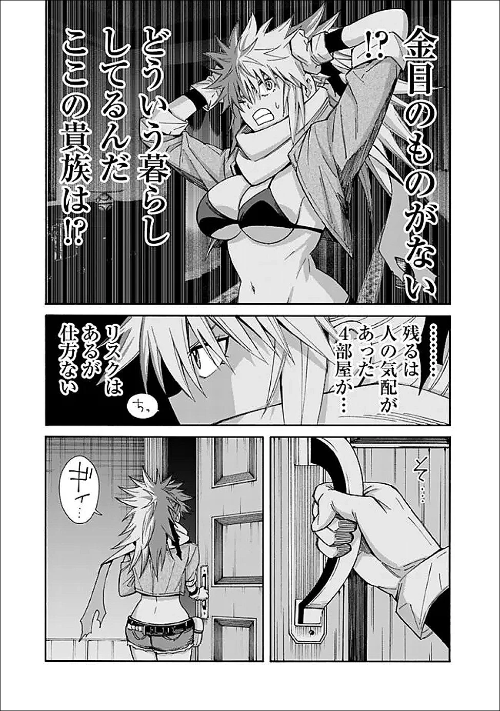 異世界最高の貴族、ハーレムを増やすほど強くなる 第53話 - 5