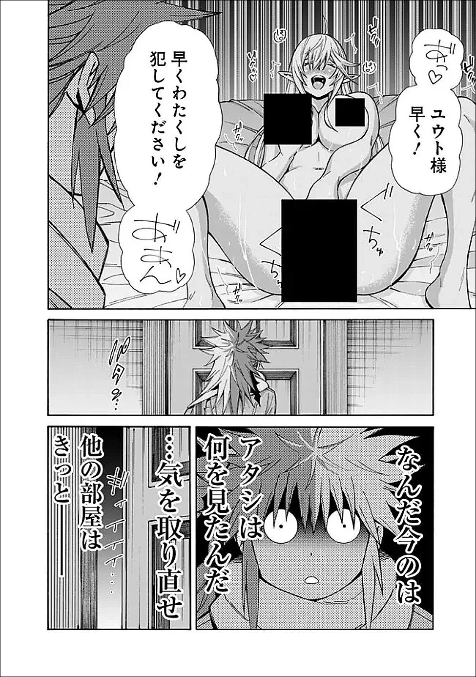 異世界最高の貴族、ハーレムを増やすほど強くなる 第53話 - 6