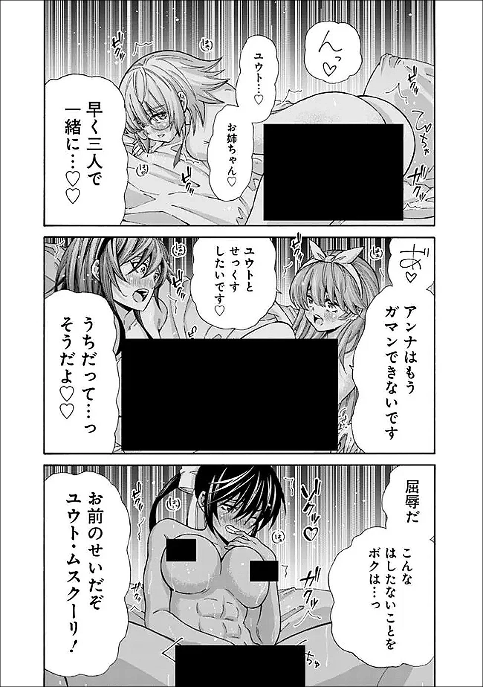 異世界最高の貴族、ハーレムを増やすほど強くなる 第53話 - 7