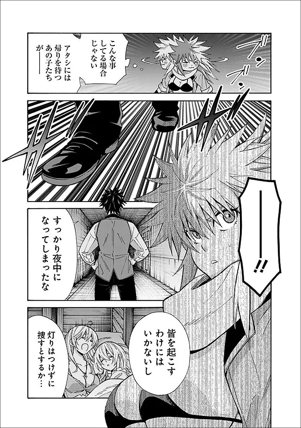 異世界最高の貴族、ハーレムを増やすほど強くなる 第53話 - 9