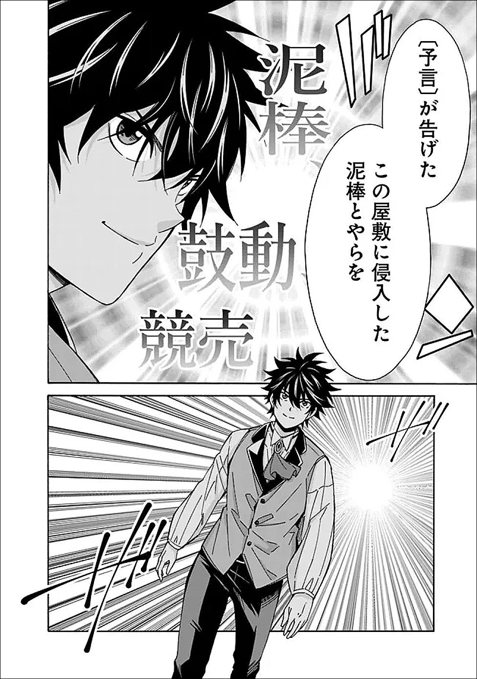 異世界最高の貴族、ハーレムを増やすほど強くなる 第53話 - 10