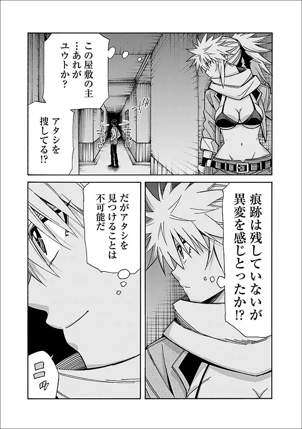 異世界最高の貴族、ハーレムを増やすほど強くなる 第53話 - 11