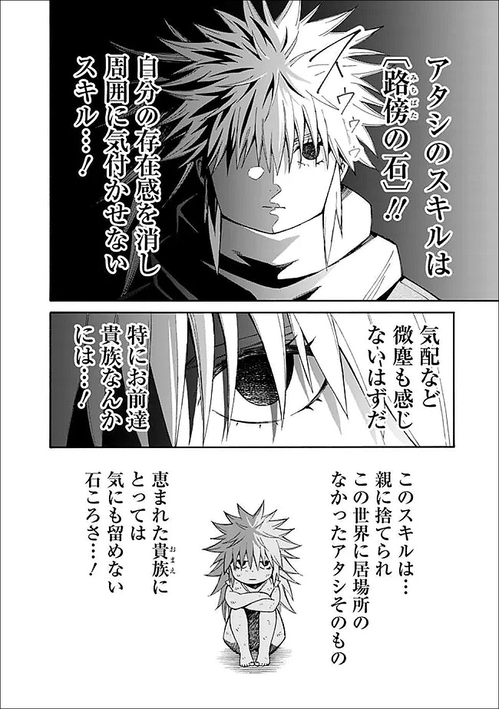 異世界最高の貴族、ハーレムを増やすほど強くなる 第53話 - 12