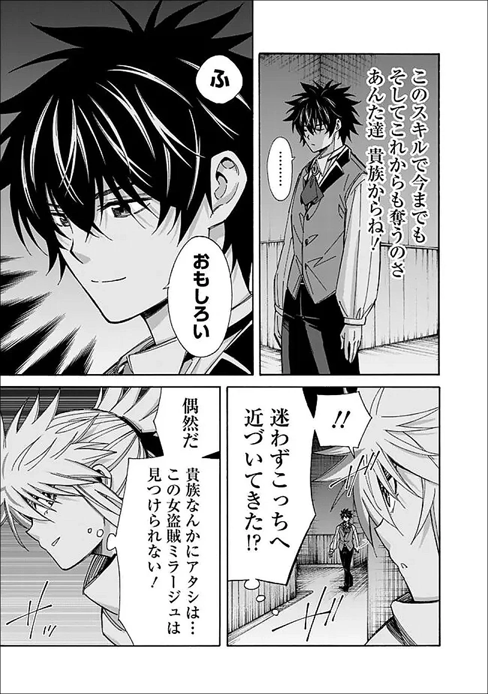 異世界最高の貴族、ハーレムを増やすほど強くなる 第53話 - 13